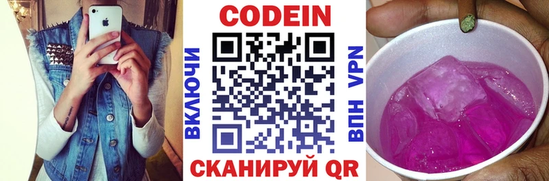 где можно купить   Приволжск  Codein напиток Lean (лин) 